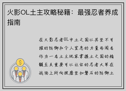 火影OL土主攻略秘籍：最强忍者养成指南