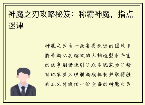 神魔之刃攻略秘笈：称霸神魔，指点迷津