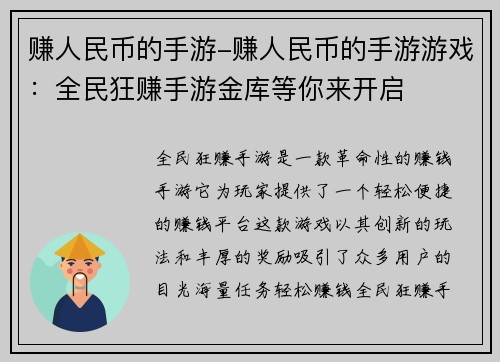 赚人民币的手游-赚人民币的手游游戏：全民狂赚手游金库等你来开启