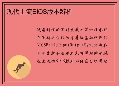 现代主流BIOS版本辨析