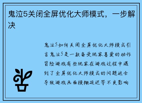 鬼泣5关闭全屏优化大师模式，一步解决