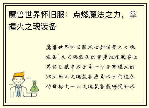 魔兽世界怀旧服：点燃魔法之力，掌握火之魂装备