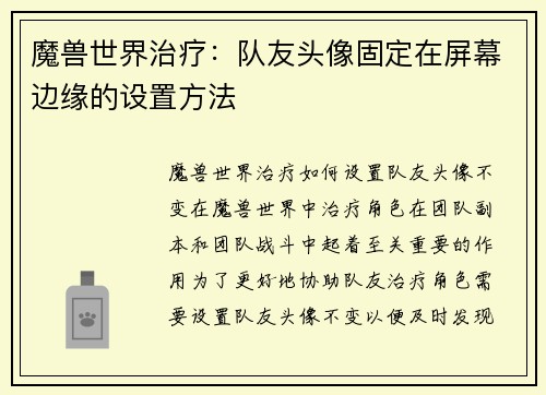 魔兽世界治疗：队友头像固定在屏幕边缘的设置方法