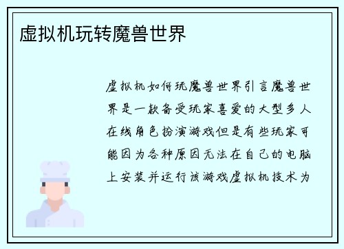 虚拟机玩转魔兽世界