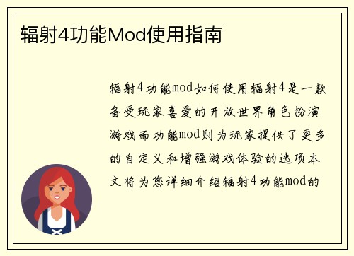 辐射4功能Mod使用指南