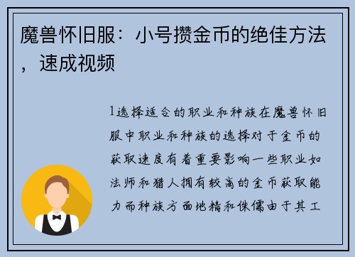 魔兽怀旧服：小号攒金币的绝佳方法，速成视频