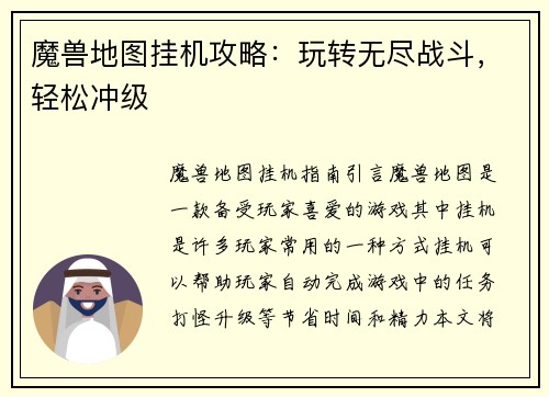 魔兽地图挂机攻略：玩转无尽战斗，轻松冲级