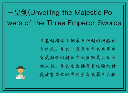 三皇剑(Unveiling the Majestic Powers of the Three Emperor Swords)